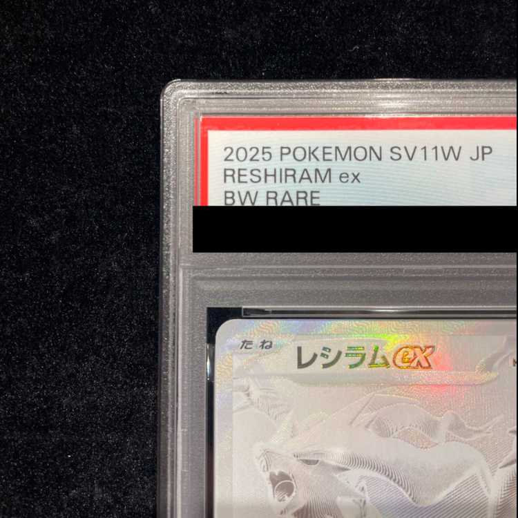 [PSA10] Reshiramex BWR 174/086 1枚