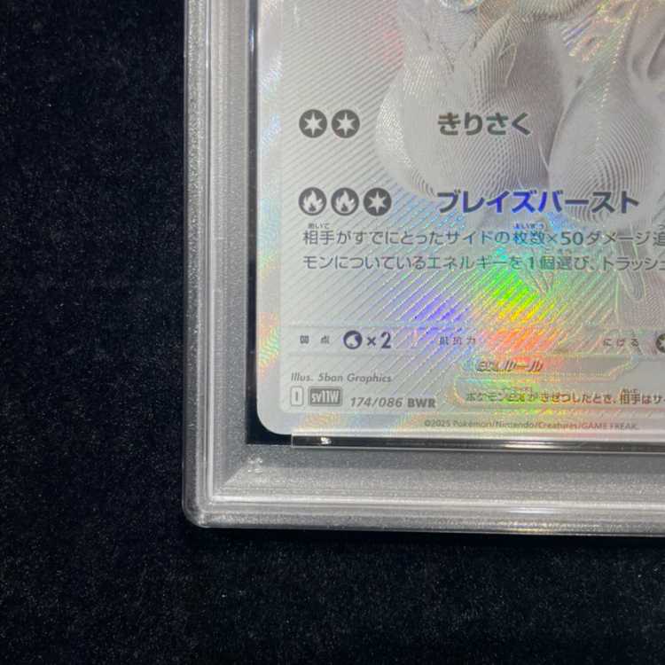 [PSA10] Reshiramex BWR 174/086 1枚