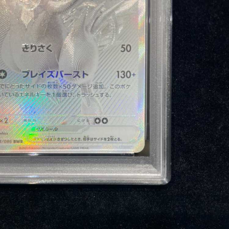 [PSA10] Reshiramex BWR 174/086 1枚