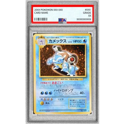 PSA9鑑定済〕カメックス LV.52(とりかえっこプリーズ！)【☆】{旧裏} 1
