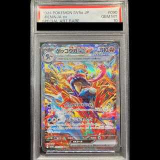 【PSA10】ゲッコウガex SAR 090/066 1枚