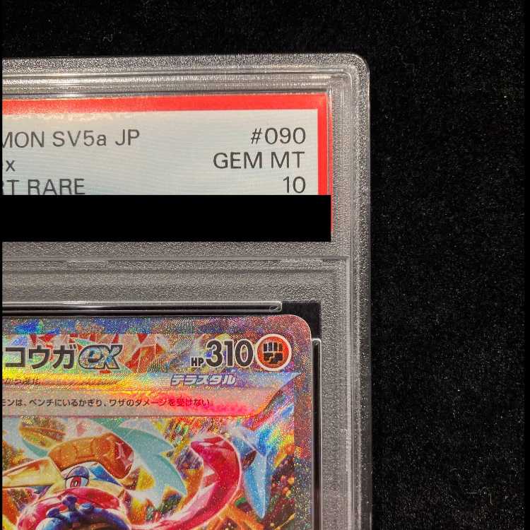 【PSA10】ゲッコウガex SAR 090/066 1枚