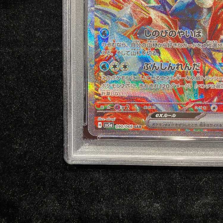 【PSA10】ゲッコウガex SAR 090/066 1枚
