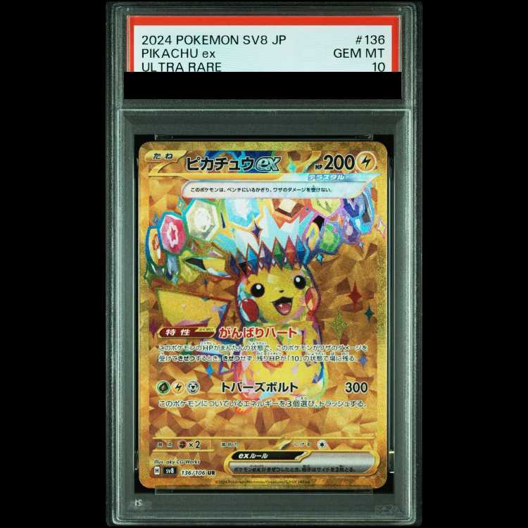 【PSA10】ピカチュウex UR 136/106 1枚