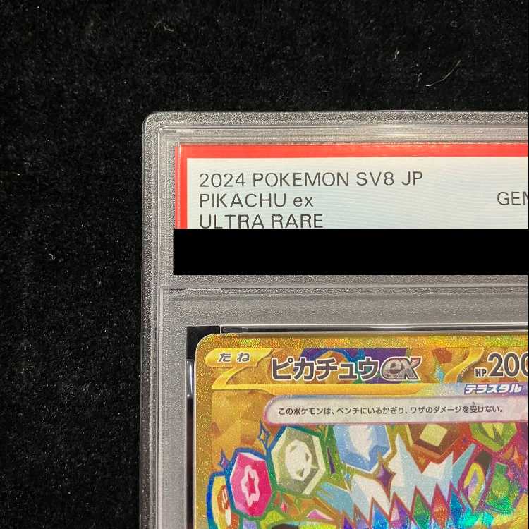【PSA10】ピカチュウex UR 136/106 1枚