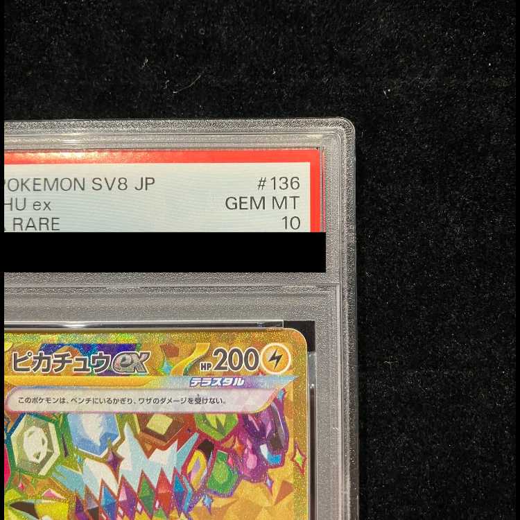 【PSA10】ピカチュウex UR 136/106 1枚
