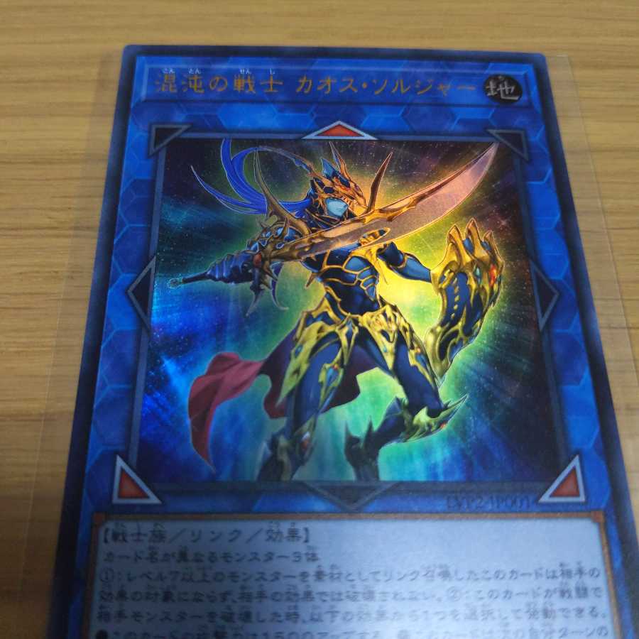 混沌の戦士 カオス・ソルジャー UR