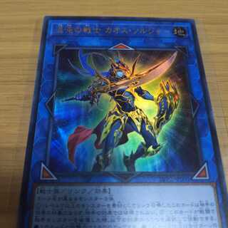 混沌の戦士 カオス・ソルジャー UR