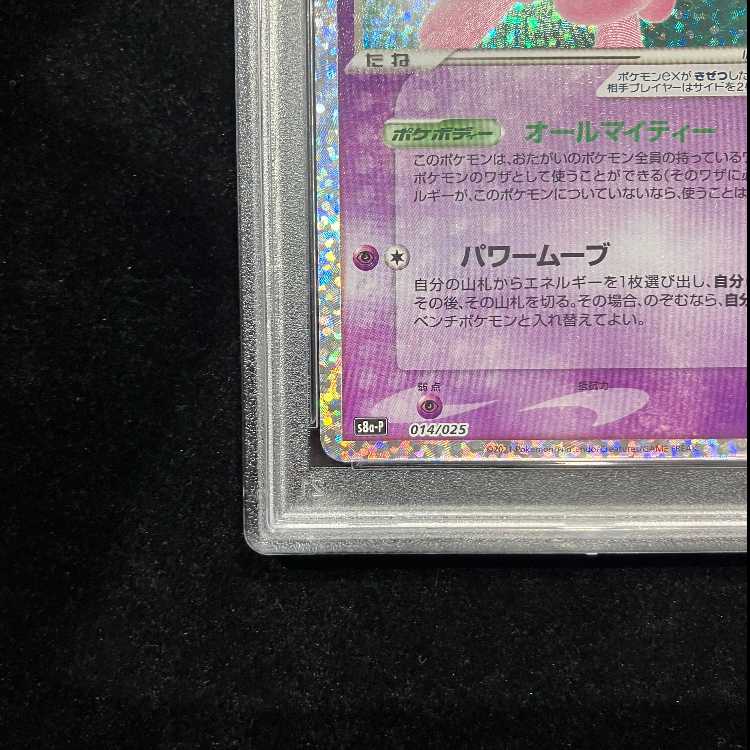 【PSA10】ミュウex (25th) PROMO PROMO 014/025 1枚