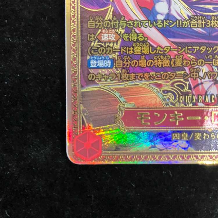 Monkey D. Luffy (Parallel) SP ST31-004 1枚