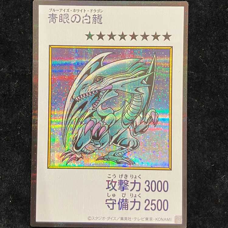 Blue-Eyes White Dragon (Color/Manga Style) Secret Rare 1枚