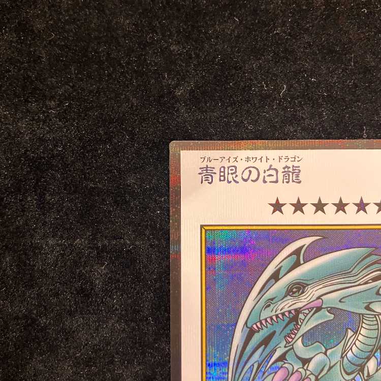 Blue-Eyes White Dragon (Color/Manga Style) Secret Rare 1枚