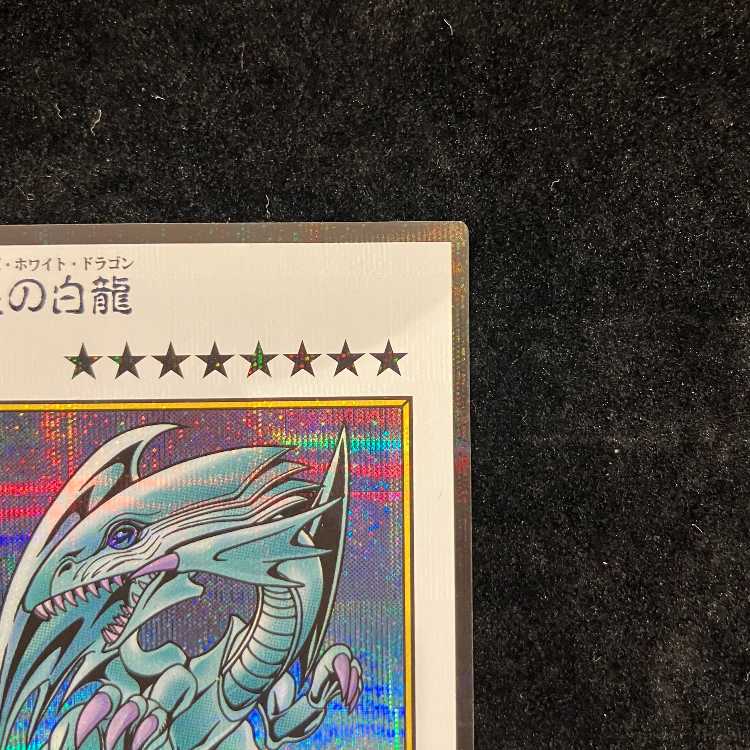 Blue-Eyes White Dragon (Color/Manga Style) Secret Rare 1枚