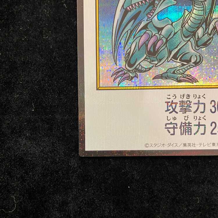 Blue-Eyes White Dragon (Color/Manga Style) Secret Rare 1枚
