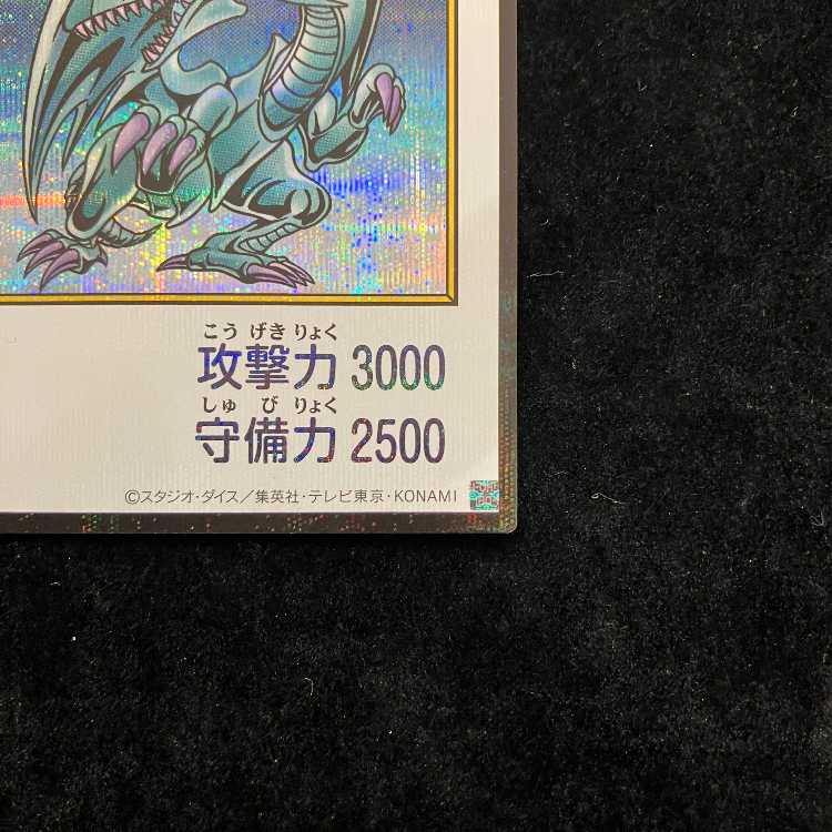 Blue-Eyes White Dragon (Color/Manga Style) Secret Rare 1枚