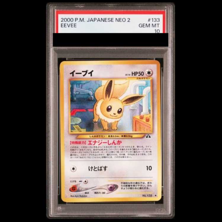 PSA10】 イーブイ [neo第2弾/遺跡をこえて] [旧裏] 1枚の通販 土日祝休