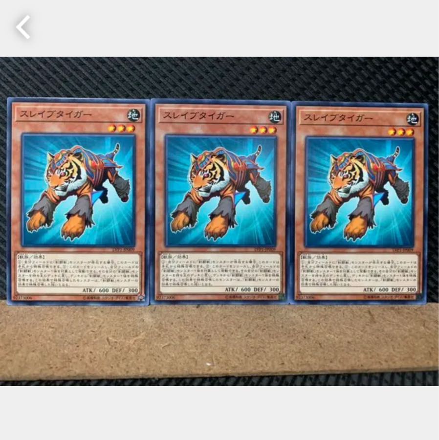 【ぽぽたん】遊戯王 5607 スレイブタイガー 3枚 ノーマル