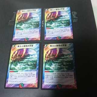 焦土と開拓の天変