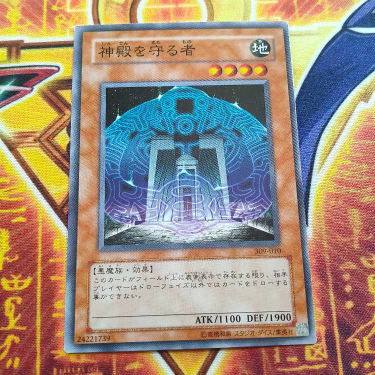 神殿を守る者 ノーマル 1枚