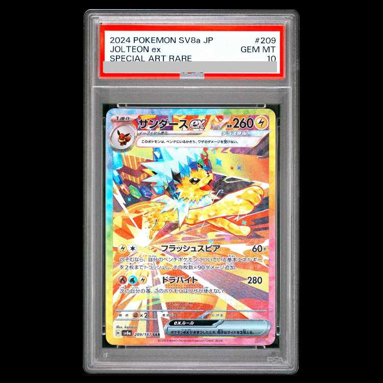 [PSA10] Jolteonex SAR 209/187 1枚