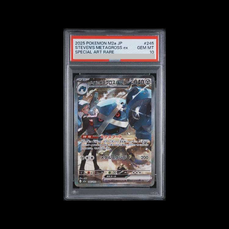 【PSA10】ダイゴのメタグロスex SAR 245/193 PSA10】ダイゴのメタグロスex SAR 245/193 1枚の通販 土日祝休@magi