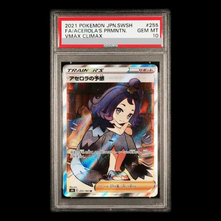 PSA10】アセロラの予感 SR 255/184 1枚の通販 土日祝休@magi公式