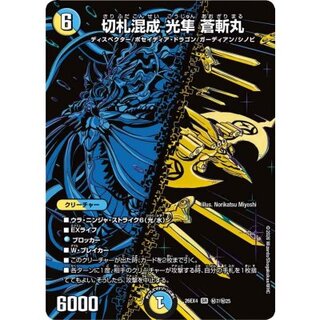 Trump Card: Mixed Light Falcon Aozanmaru [SR] {26EX4 Secret 7/Secret 25} 《Multi》 1枚
