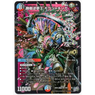 Victory Over the Enemy, Reverse Dream King Moujakinga DMR DM1/DM1 1枚