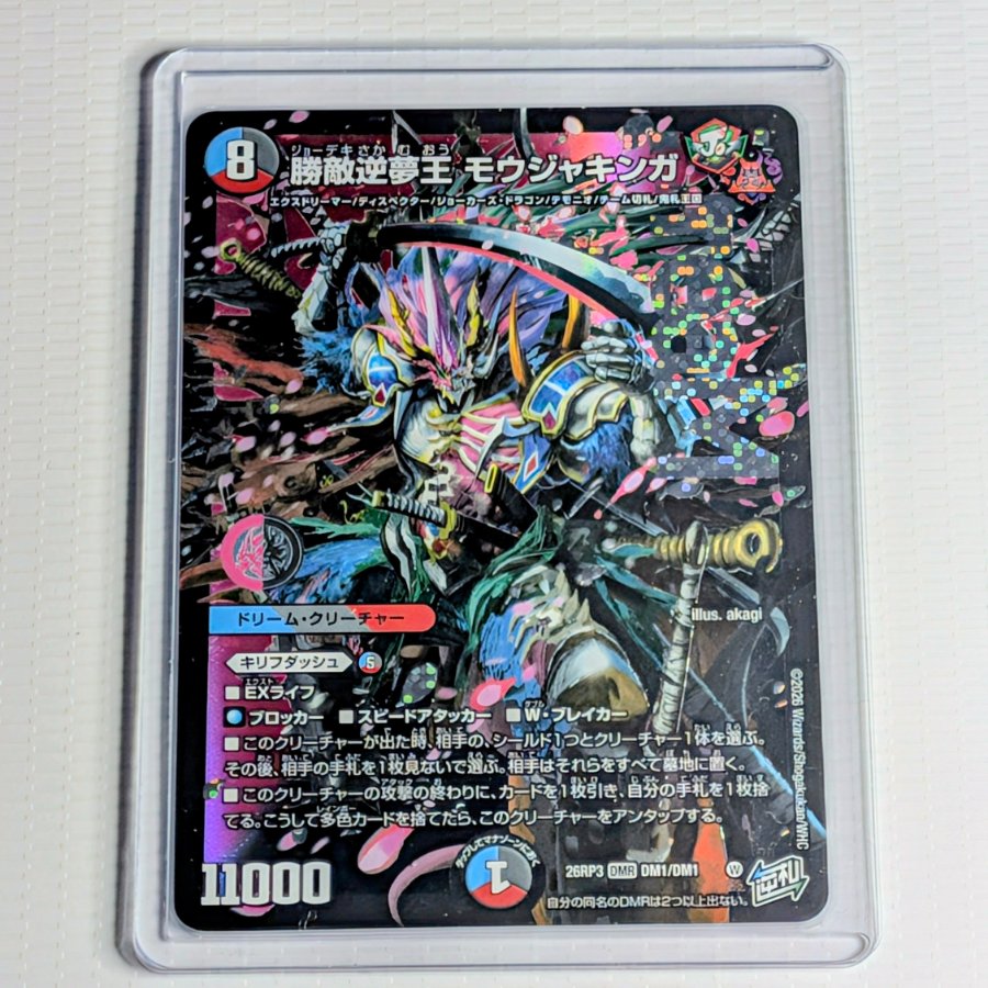 Victory Over the Enemy, Reverse Dream King Moujakinga DMR DM1/DM1 1枚