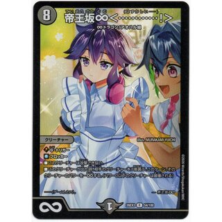 Teiozaka ∞ <…………!> R-foil 54/100 4枚