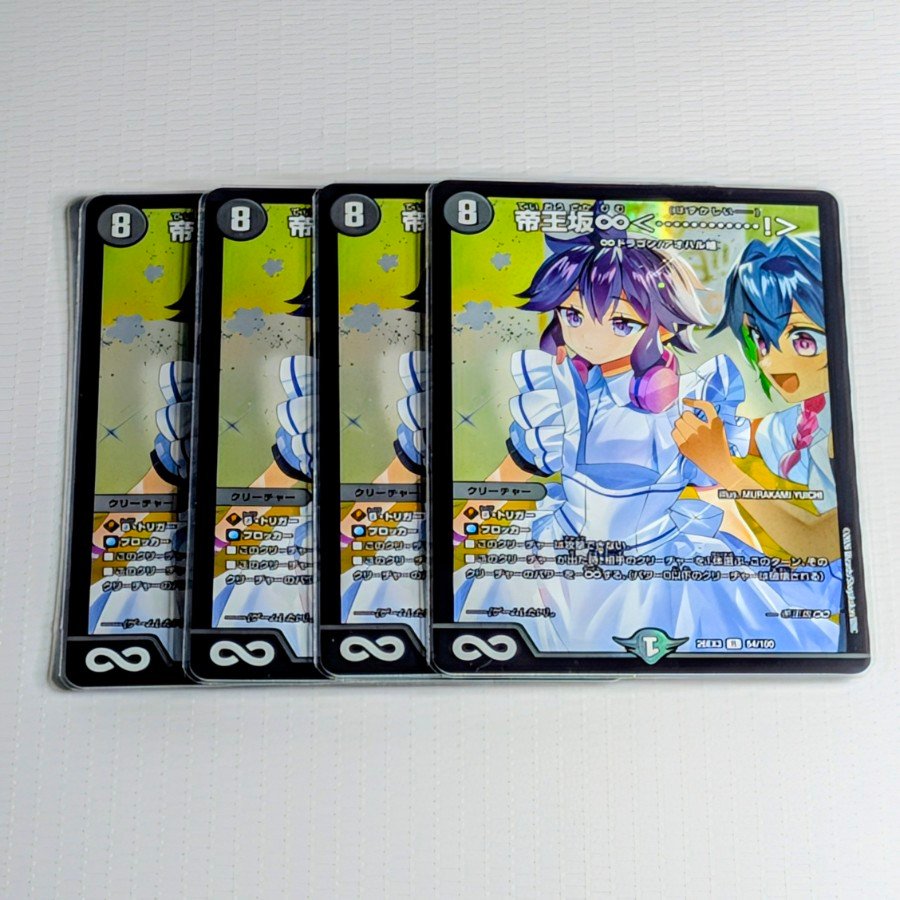 Teiozaka ∞ <…………!> R-foil 54/100 4枚