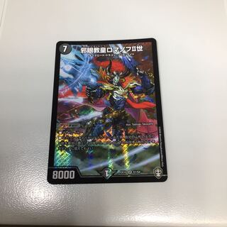 邪眼教皇ロマノフII世