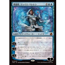 理論家、ジェイス・ベレレン/The Theorist, Jace Beleren《日本語》【FRA】 1枚