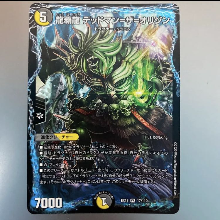 龍覇龍 デッドマン=ザ=オリジン