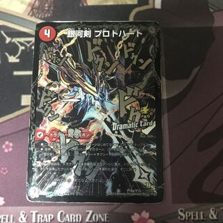 銀河剣 プロトハート｜星龍解 ガイギンガ・ソウル(Dramatic Card)