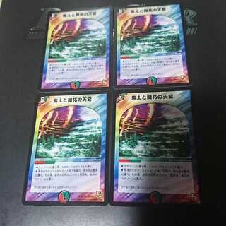 焦土と開拓の天変