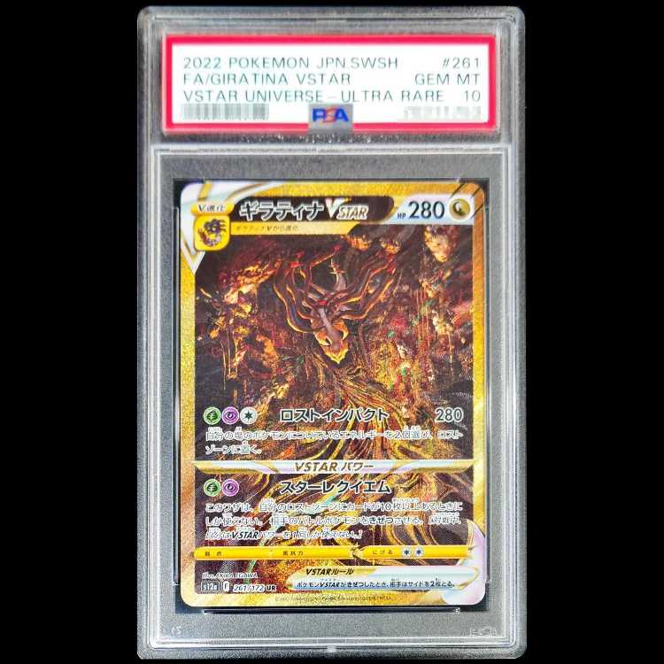 【PSA10】 ギラティナVSTAR (UR) {261/172} [S12a/VSTARユニバース] [SS] 1枚
