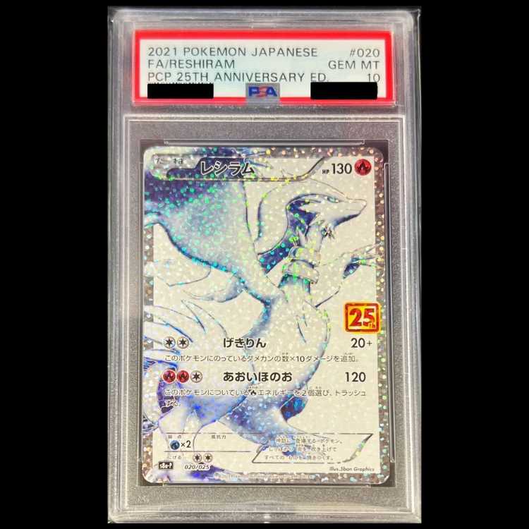 PSA10] Reshiram 《25th》 (Promo) {020/025} [S8a-P/Promo Card Pack