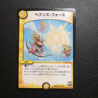 ヘブンズ・フォース