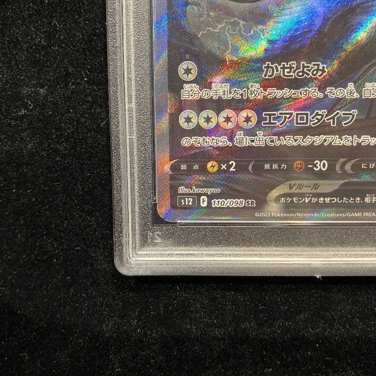[PSA10] LugiaV SR 110/098 1枚