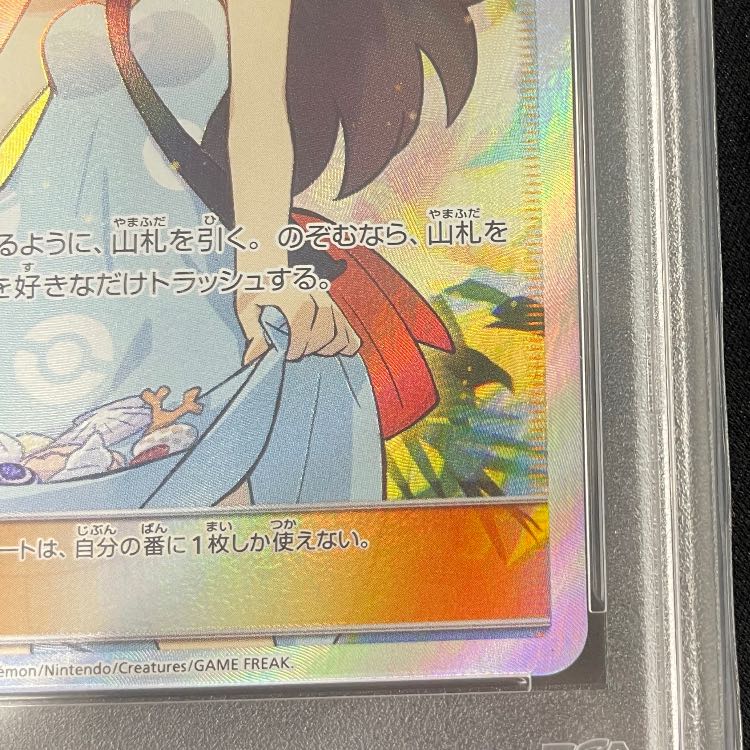 【PSA10】かんこうきゃく SR 192/173 1枚
