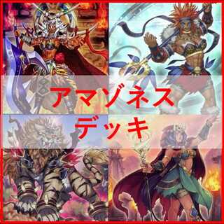 遊戯王　デッキ　アマゾネス　戦士長　霊術師　[05519] 1枚