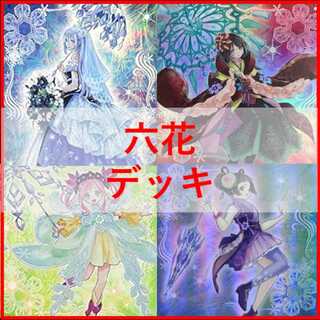 遊戯王　デッキ　六花　ボタン　スノードロップ　[05522] 1枚