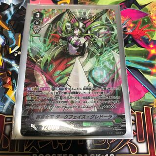 百害女王　ダークフェイスグレドーラ(sp)