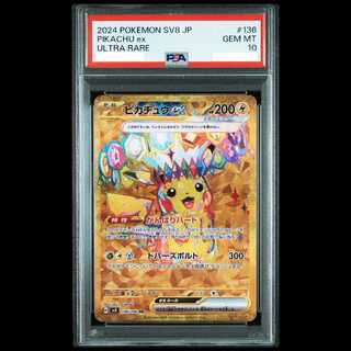 【PSA10】ピカチュウex UR 136/106 1枚