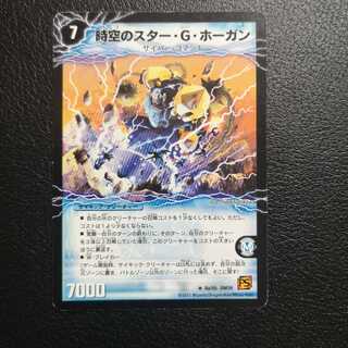 時空のスター・G・ホーガン｜イチバンの覚醒者オーシャン・G・ホーガン