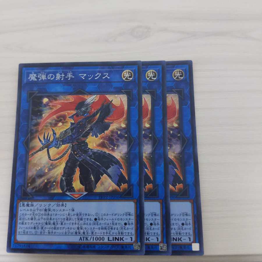 閃姫様専用 魔弾の射手 マックス SR