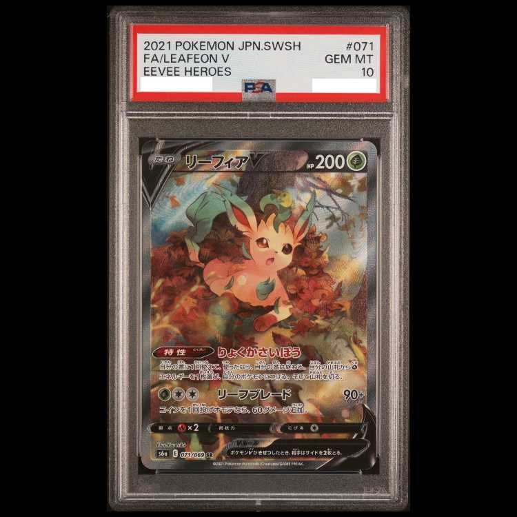 【PSA10】リーフィアV SR 071/069 1枚
