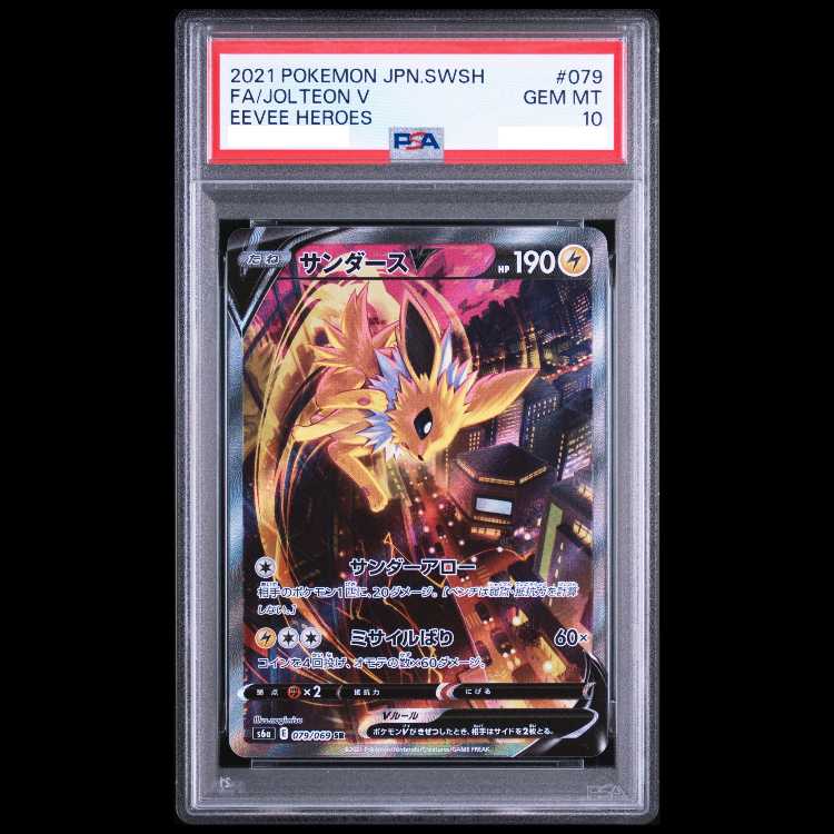 【PSA10】サンダースV SR 079/069 1枚