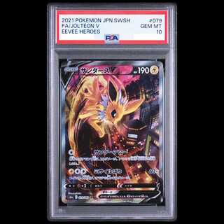 【PSA10】サンダースV SR 079/069 1枚